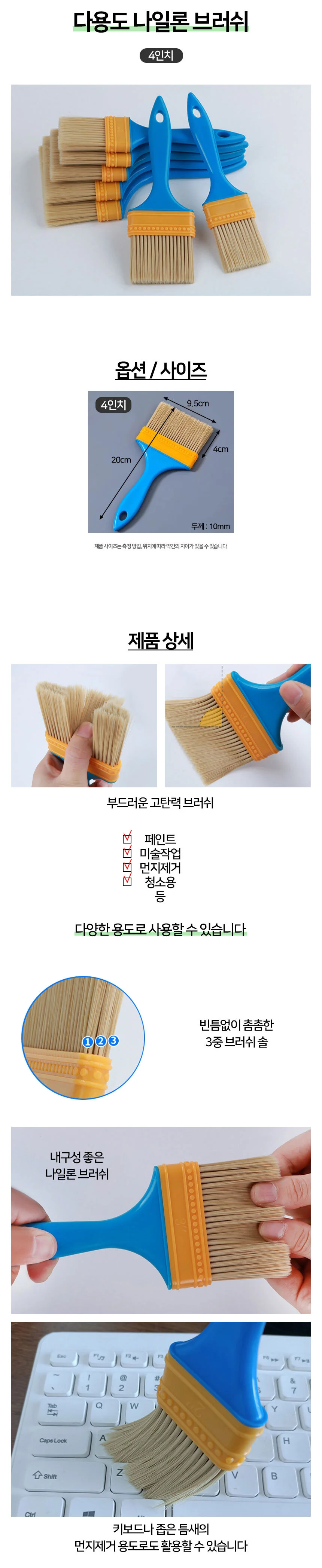 나일론 붓 브러쉬 청소붓 페인트붓 청소용브러쉬 4인치 상세1