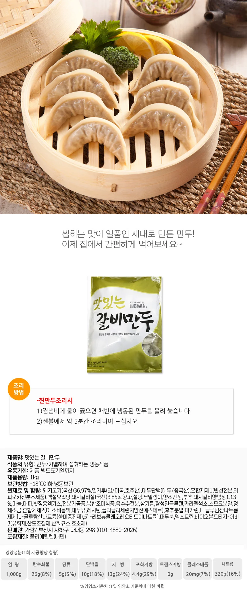 얇은피 고기가득 갈비만두 1kg 상세1
