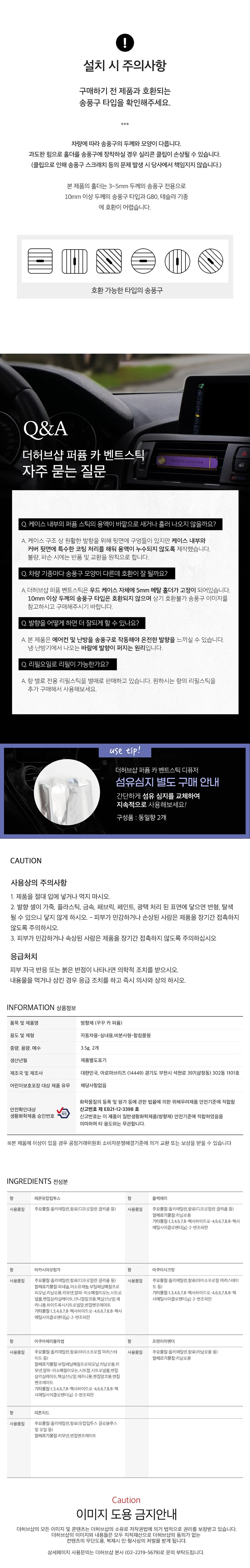차탈취제 송풍구방향제 퍼퓸 자동차 벤트스틱 2개입 레몬유칼립투스 3.5g 1개 상세4