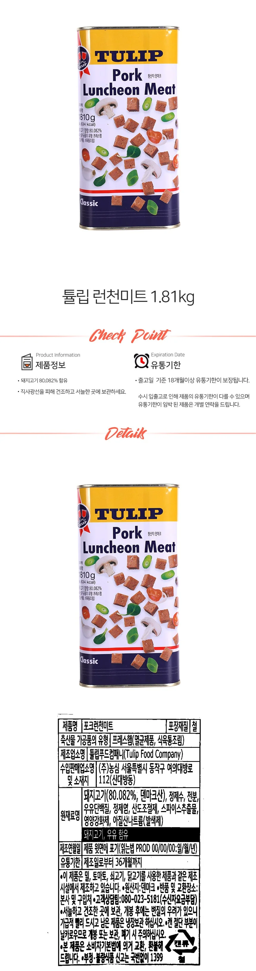 튤립 런천 미트 1.81kg 런치미트 볶음밥햄 고기통조림 상세1