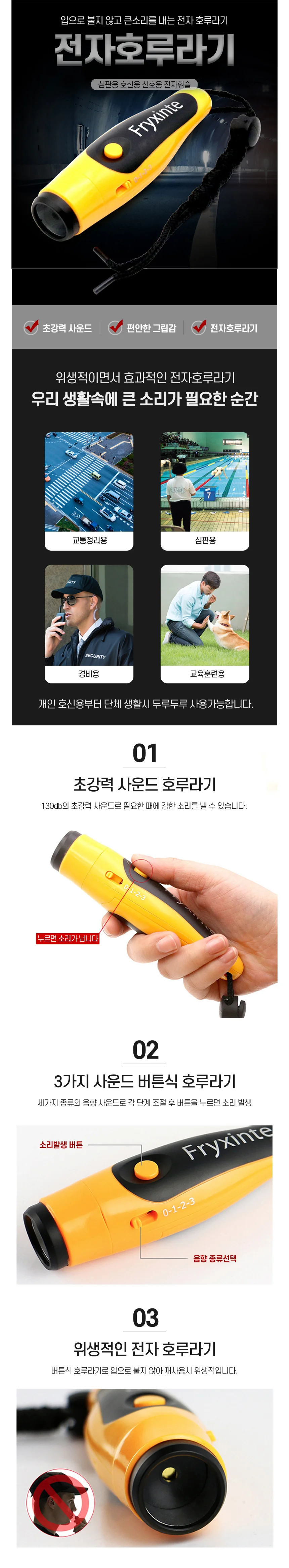 전자 호루라기 스포츠호루라기 호신용호루라기 상세1