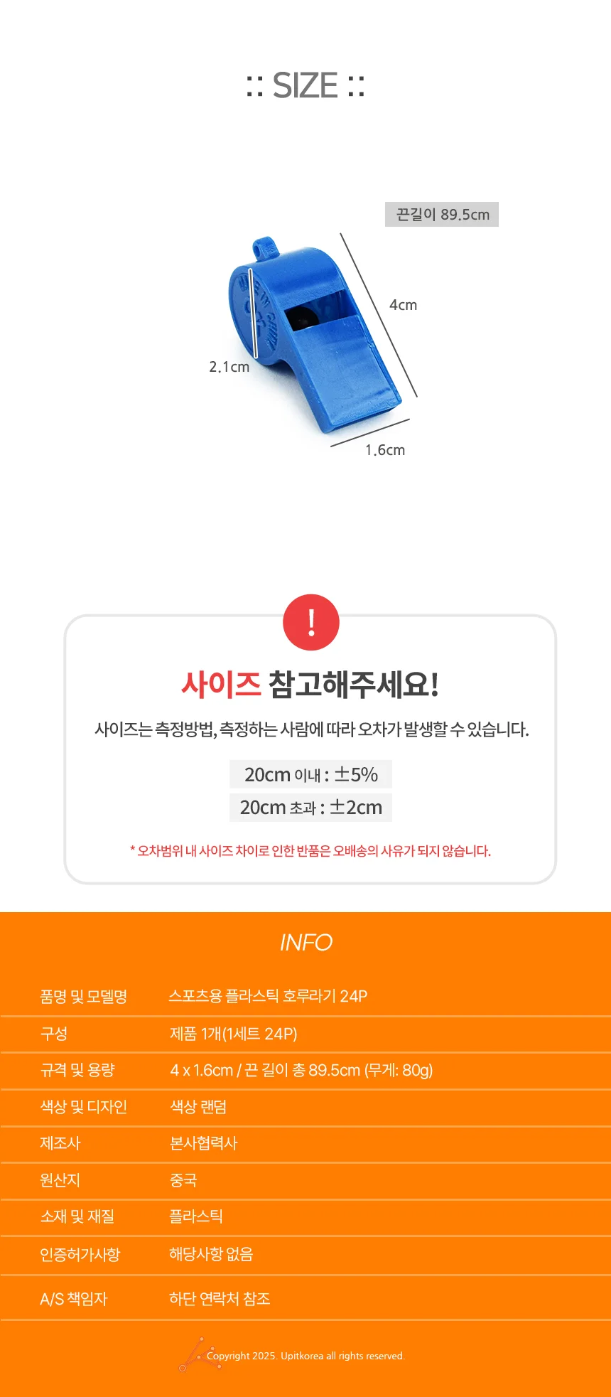 스포츠용 플라스틱 호루라기 호각 심판 목걸이 축구 상세2