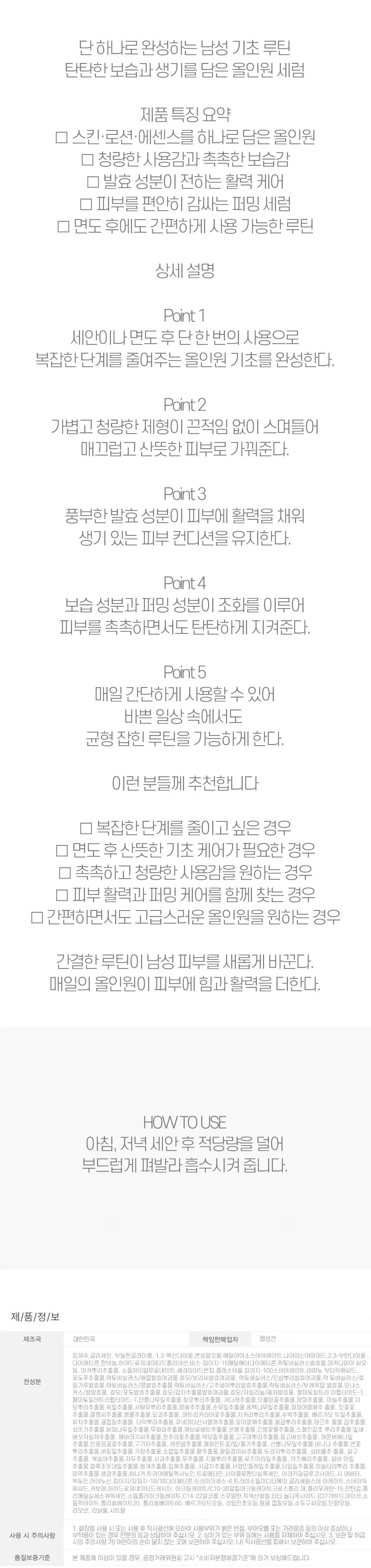 간결한 루틴이 남성 피부 새롭게 바꾼다 올인원 110ml 상세2