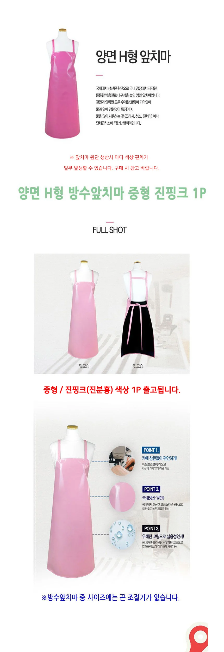 양면 H형 방수앞치마 중형 진핑크 1P 업소용 상세2
