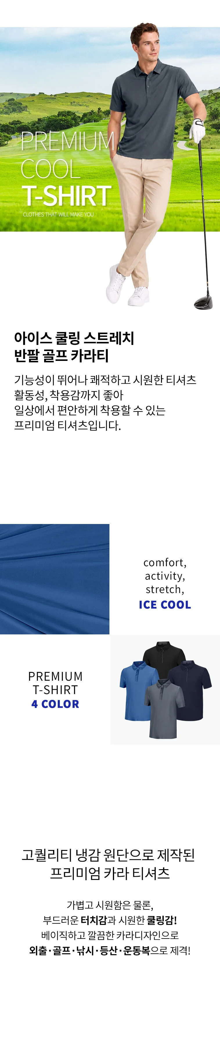 아이스 쿨링 스트레치 반팔 골프 카라티 상세3