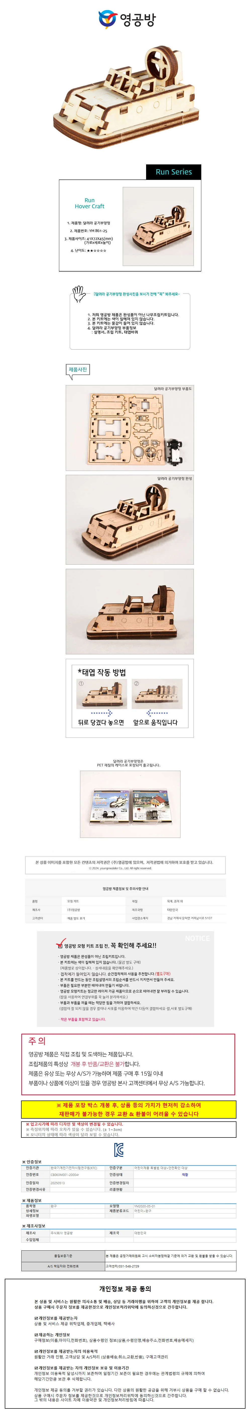 영공방 달려라 공기부양정 (YM861-25) 상세1