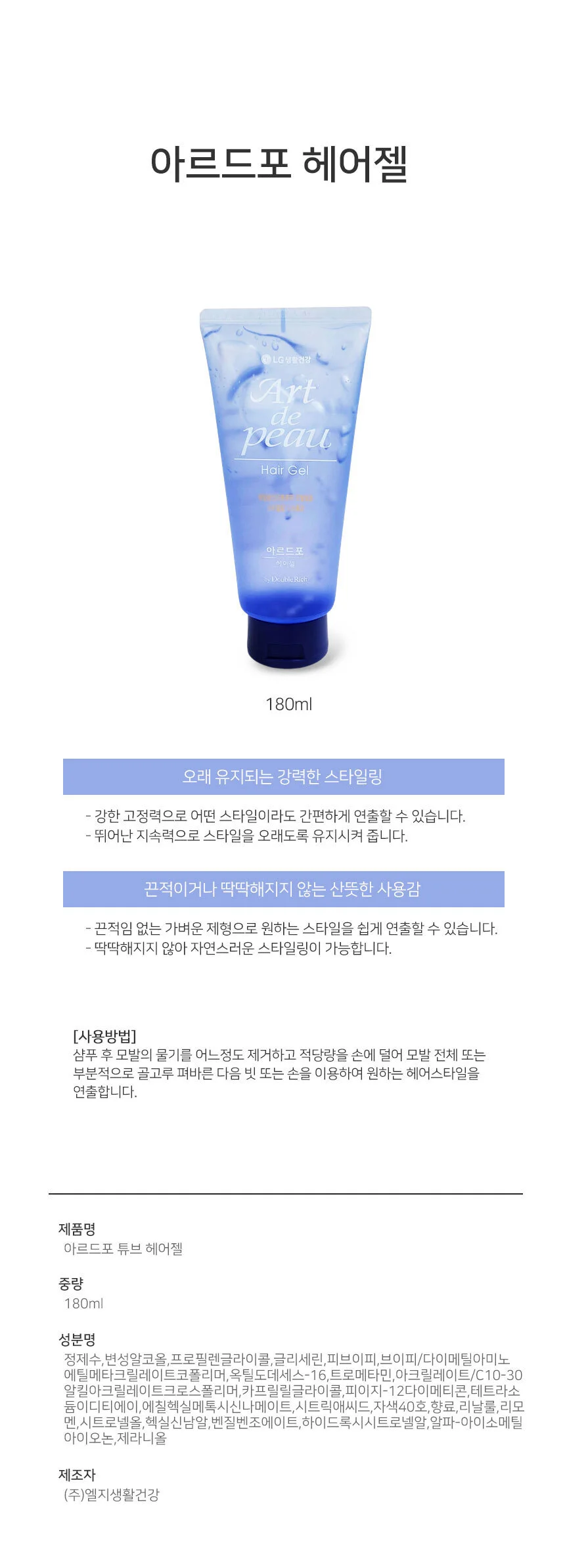 아르드포 헤어젤 180ml 상세1