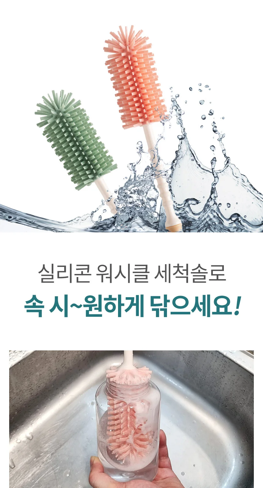 국산 실리콘 플래티넘 젖병솔 텀블러 주방 컵세척솔 상세5