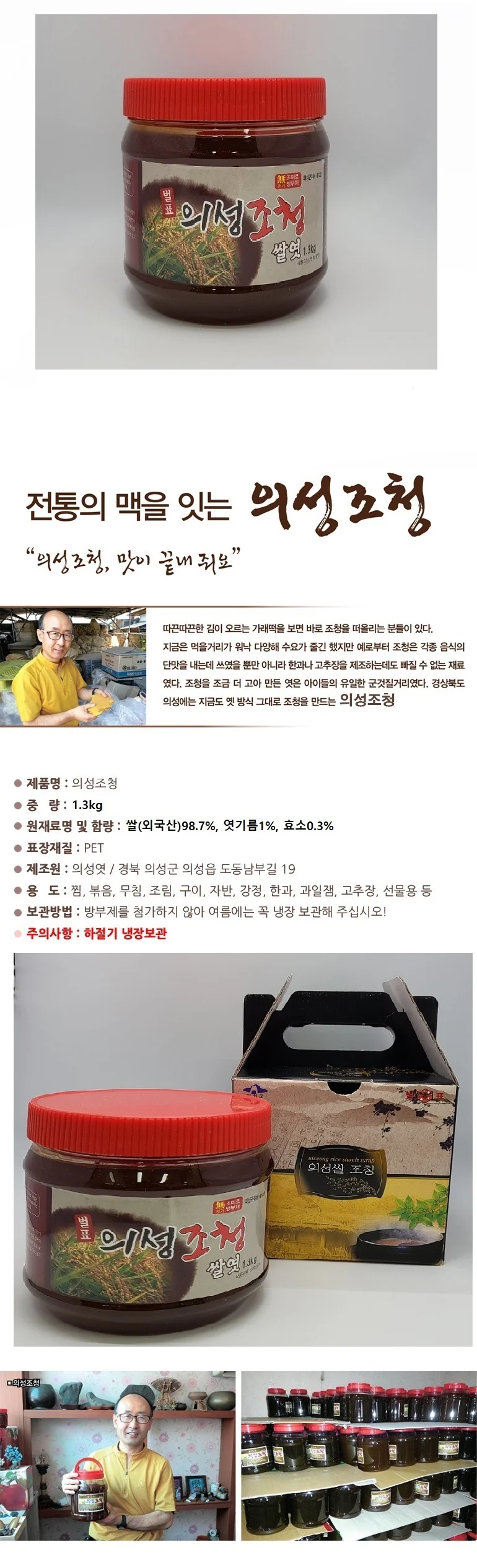 쌀로만든 의성조청 1.3kg 상세2