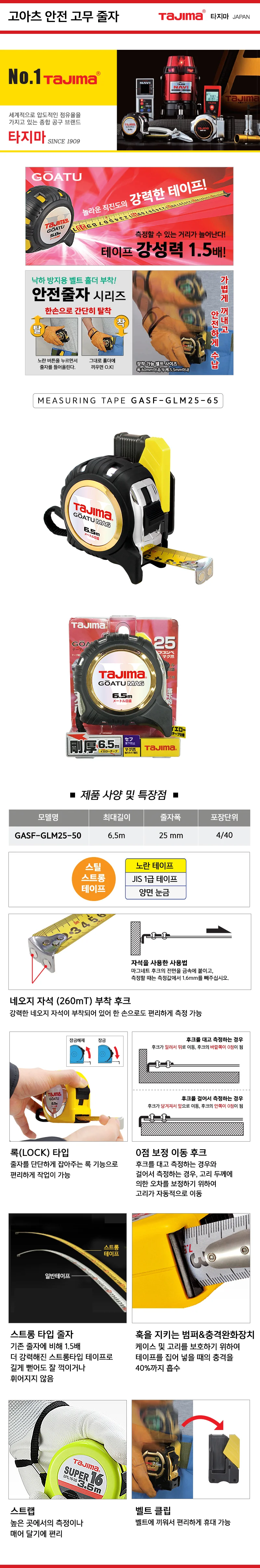 줄자 고아츠 자동 GASF GLM25 65 타 상세2