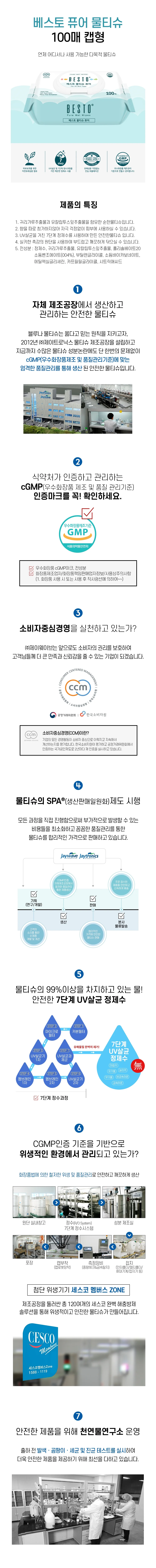 베스토 물티슈 100매 1박스 24 입 상세3