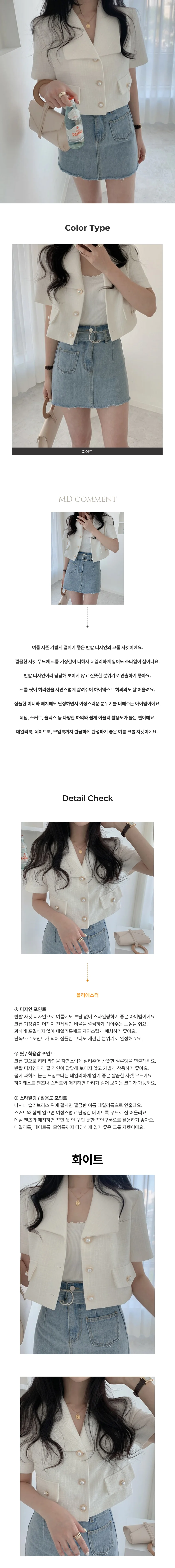 여름 단정한 클래식 모임룩 데이트룩 크롭 반팔자켓 상세1