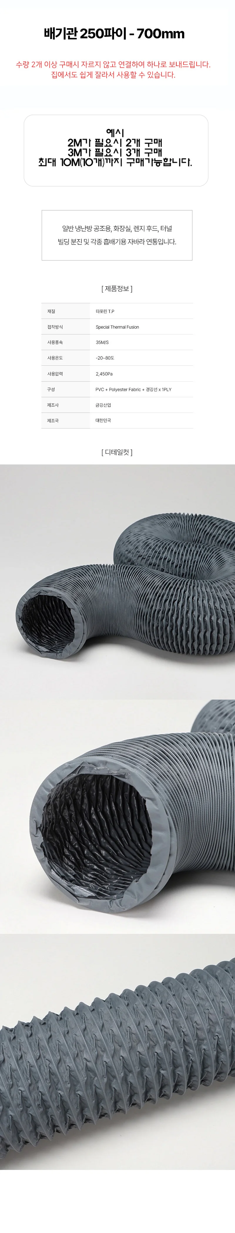 배기관 250파이 - 700mm 자바라 연통 블랙 상세1