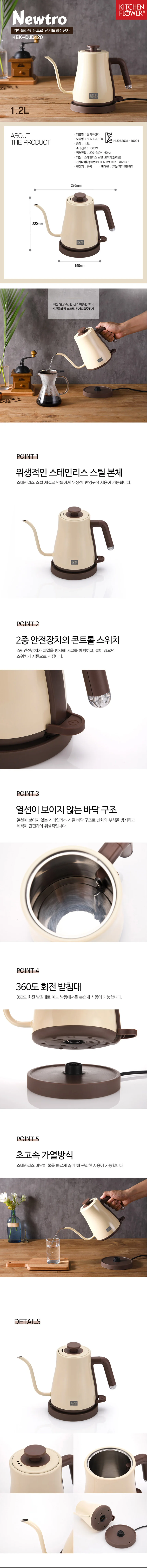 키친 플라워 120 핸드 드립 전기 주전자 커피포트 상세1