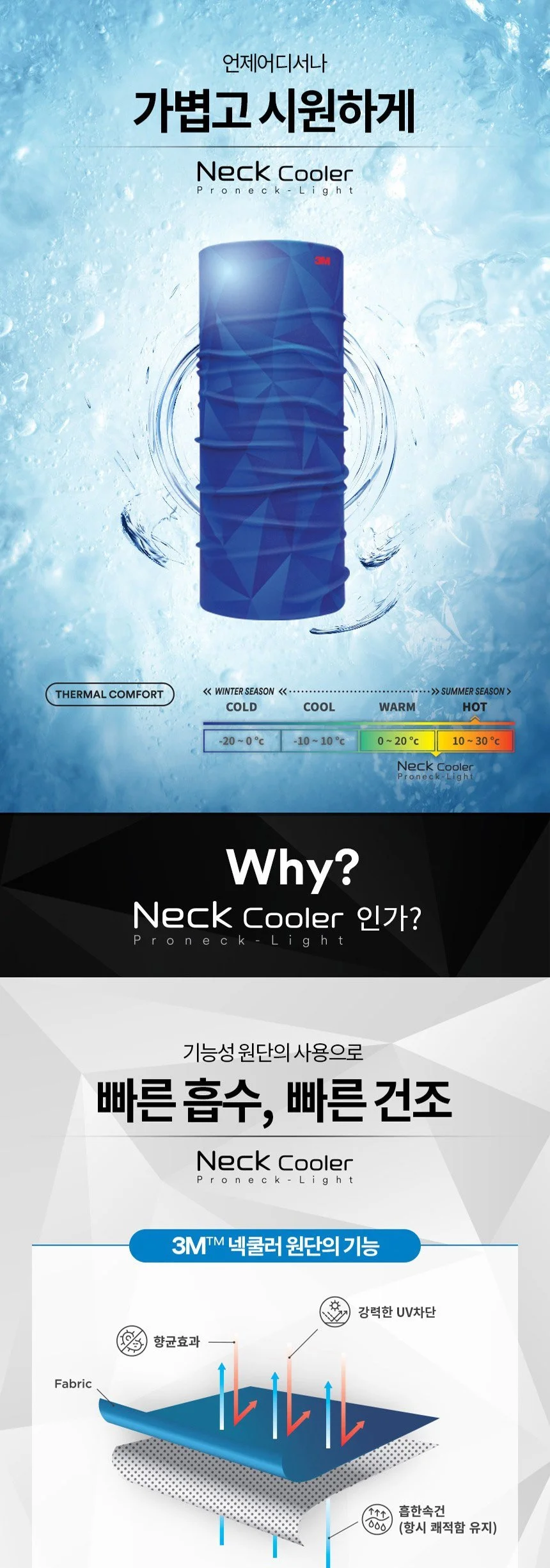 3M 자외선차단 넥쿨러 쿨스카프 6종 택1 상세5