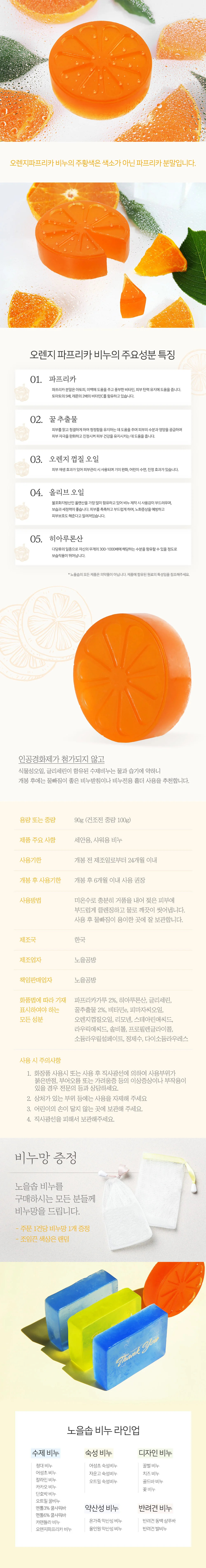 오렌지 수제비누 클렌징 선물 세안 비누 천연비누 소제비누 상세3