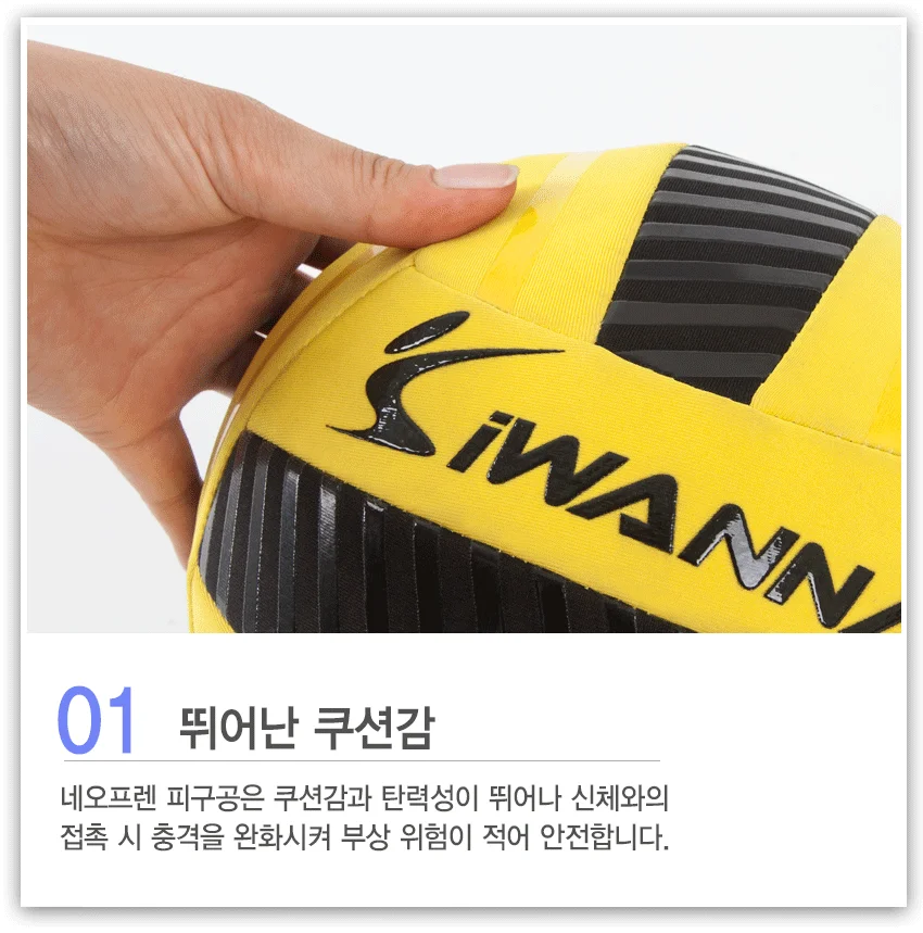 아이워너 네오프렌 피구공 3호 옐로우 상세2