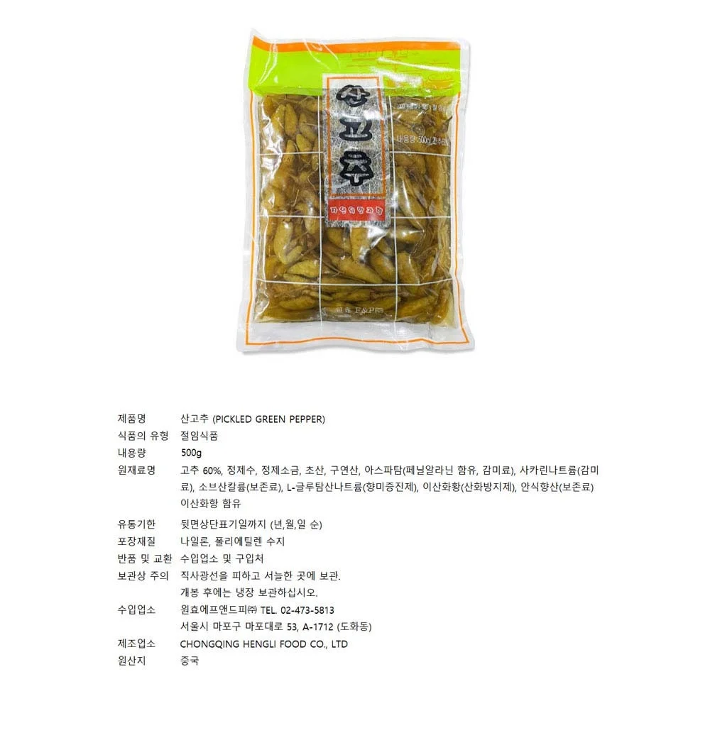 루미나D 산고추 500g 원효 간식 식품 가정용 식재료 일상사용 상세2