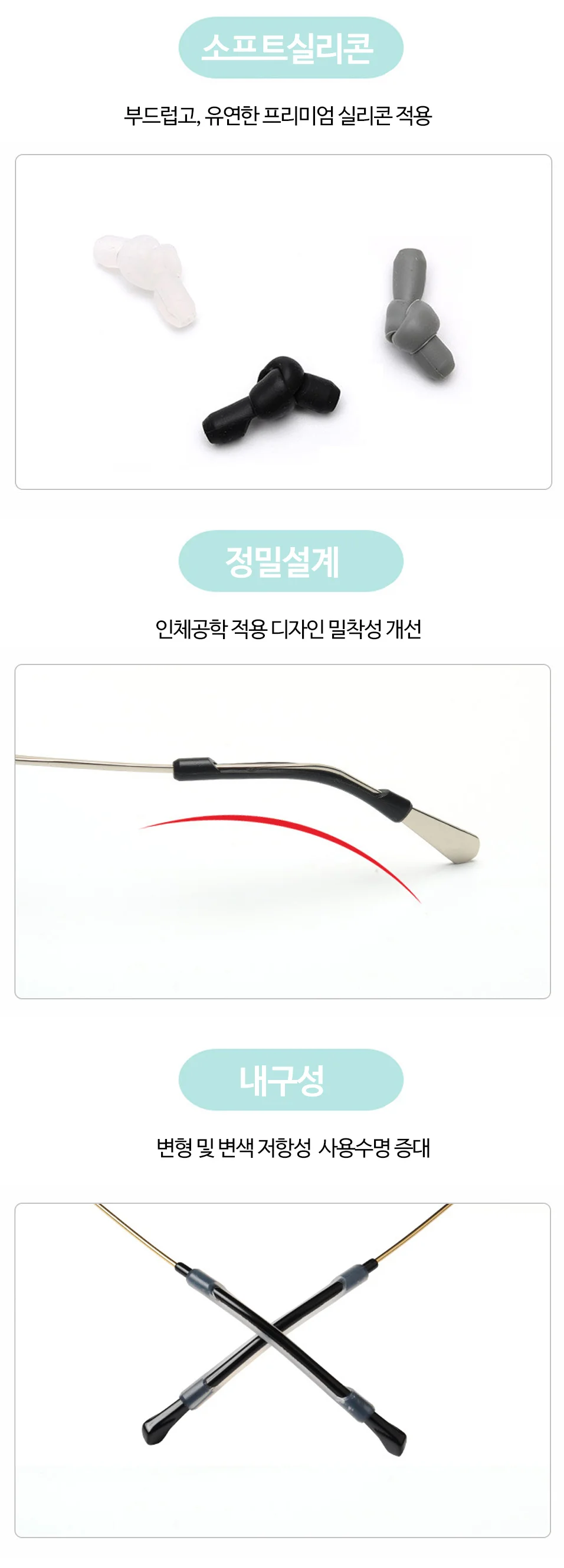 OC1034 논슬립 밀착실리콘 안경다리커버 착용감개선2P 상세5