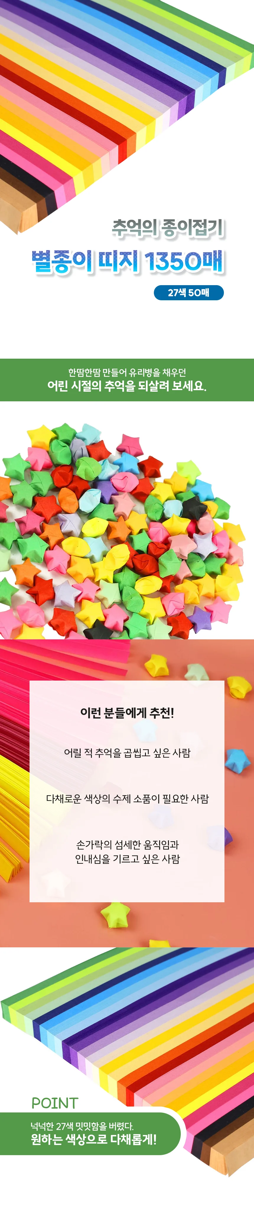 종이별 띠종이 종이띠지 학알종이접기 상세1