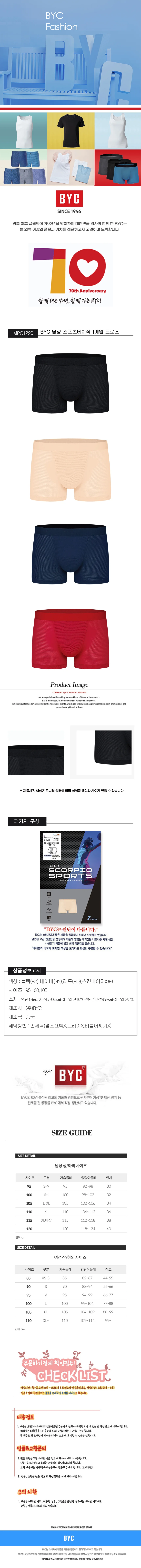 BYC 남성 스포츠베이직 1매입 드로즈(SSDOLO1220) 상세1