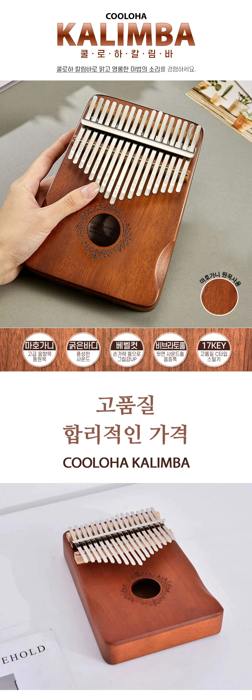마호가니 칼림바 17음계 엄지 피아노 건반 악기 상세1