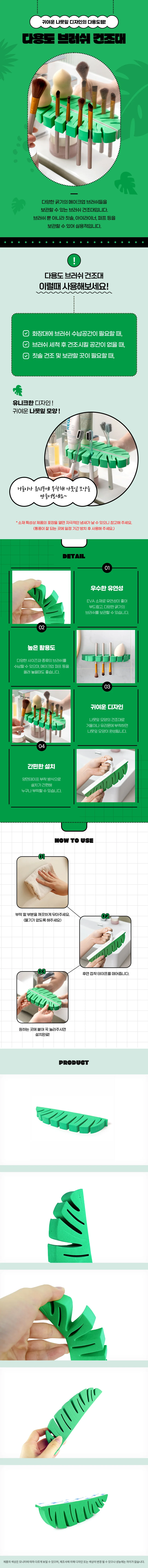 브러쉬 건조대 상세1