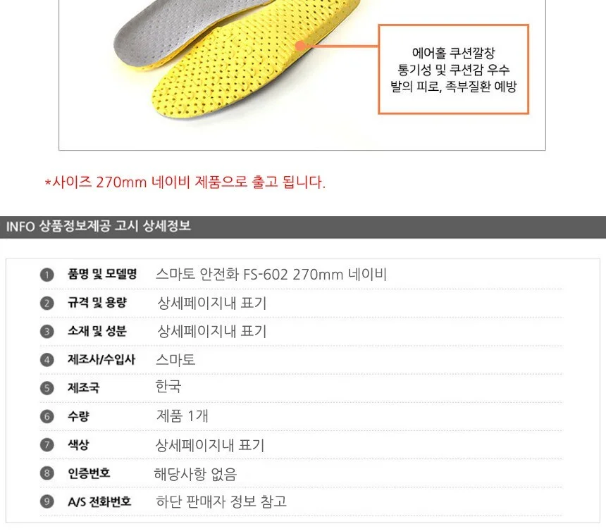 스마토 안전화 FS-602 270mm 네이비 상세4