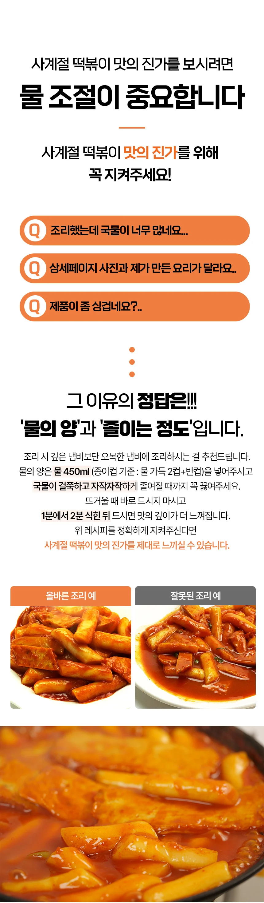 사계절 떡볶이 카레맛 밀키트 순한맛 (쌀떡) 600g x 5개 상세5