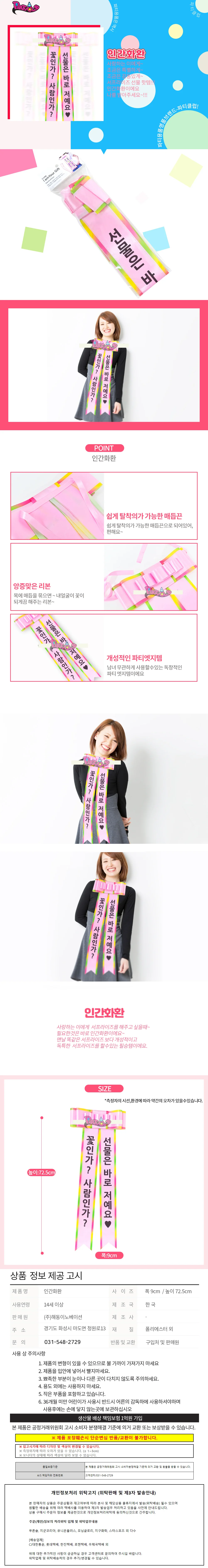 개업화환리본 화환리본 이벤트 생일파티 인간화환 상세1