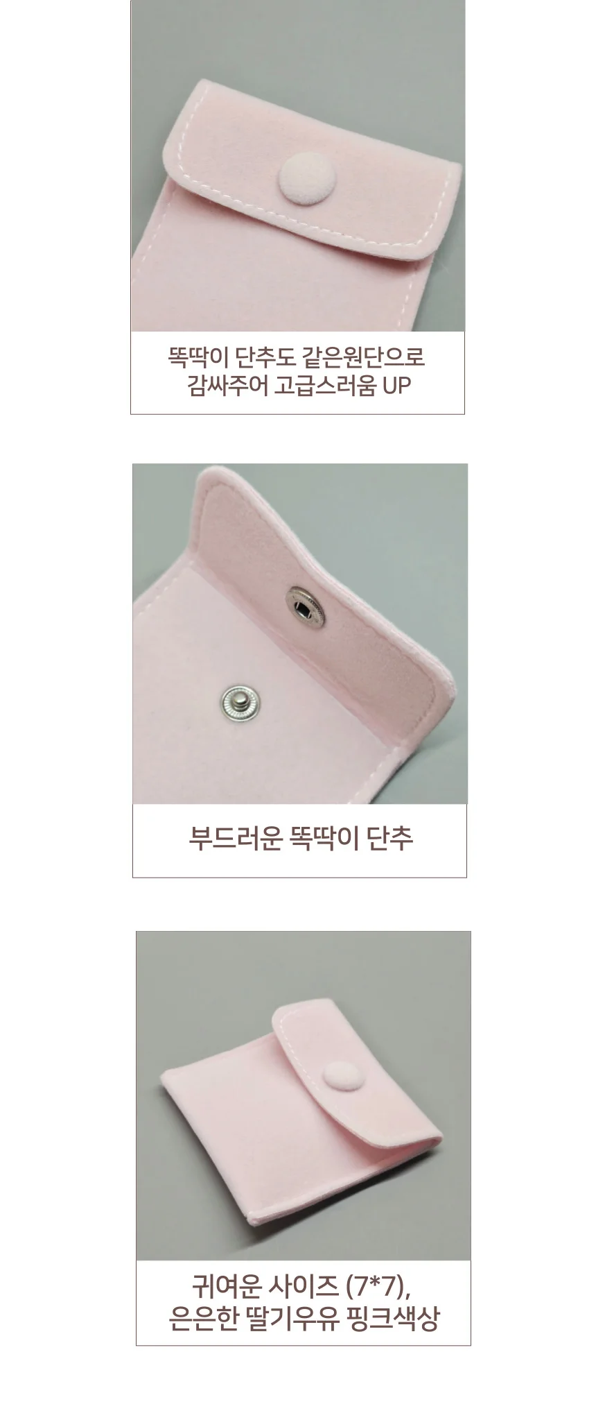 쥬얼리 악세사리 포장 스웨이드 똑딱이 파우치 상세3
