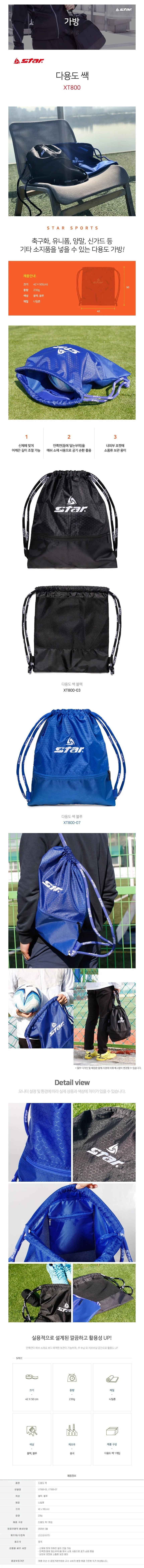 스타 스포츠 다용도 쌕 가방 XT800 상세2