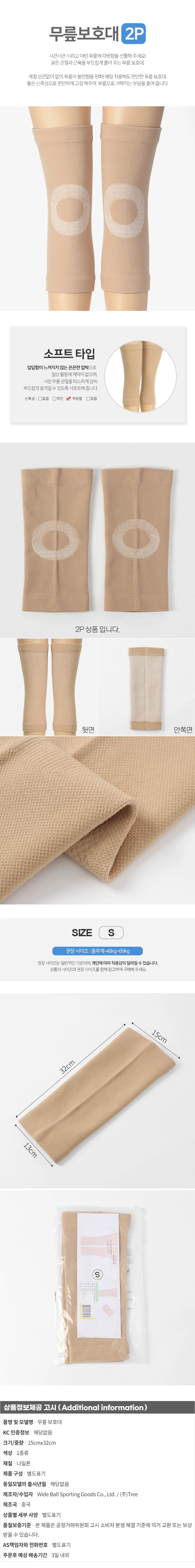 무릎 보온 보호대 2p세트(S) (스킨) 헬스무릎보호대 얇은무릎보호대 상세1