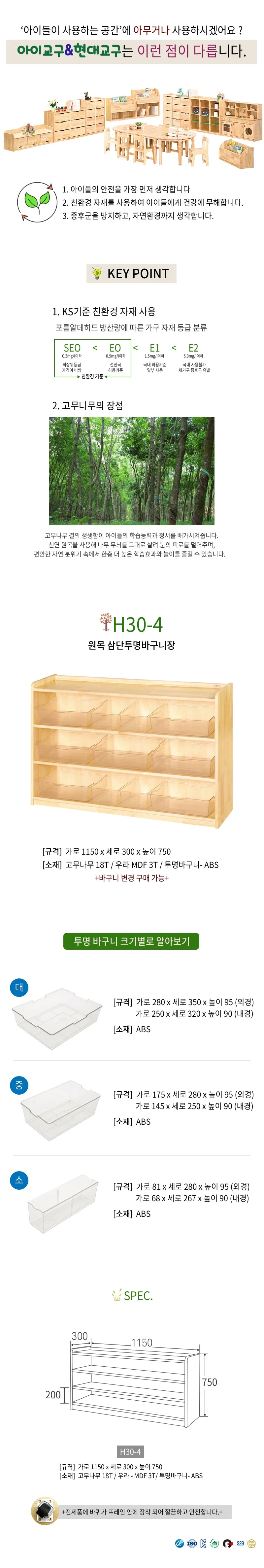 H30-4 원목 삼단 투명 바구니장 상세1