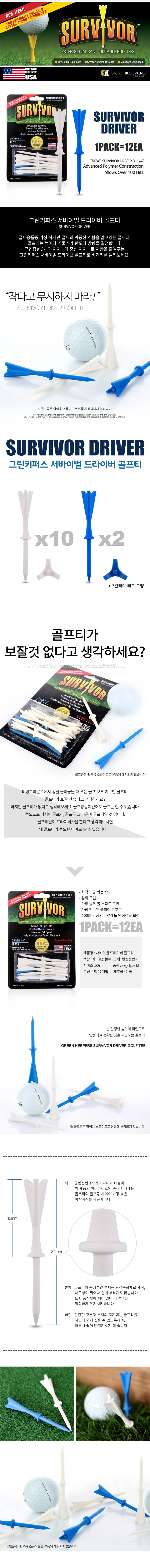 그린키퍼스 최소저항 비거리용 골프티 상세2