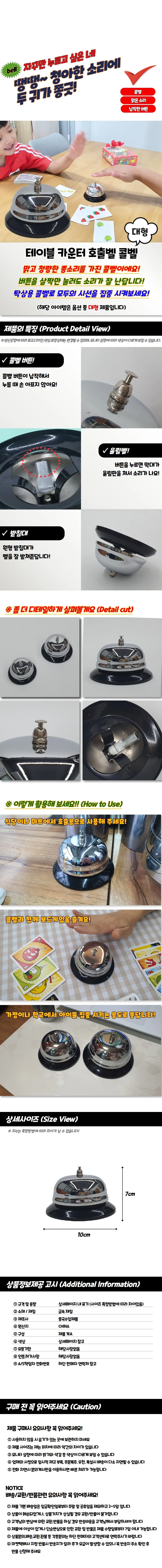 호출벨 테이블 탁상종 카운터 카운터벨 콜벨 대형 상세1