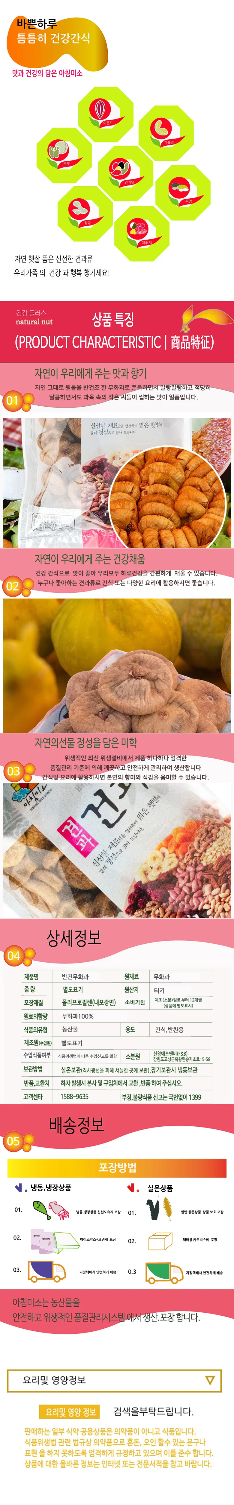 엠다인A 반건 무화과 건조무화과 건과일 상세6