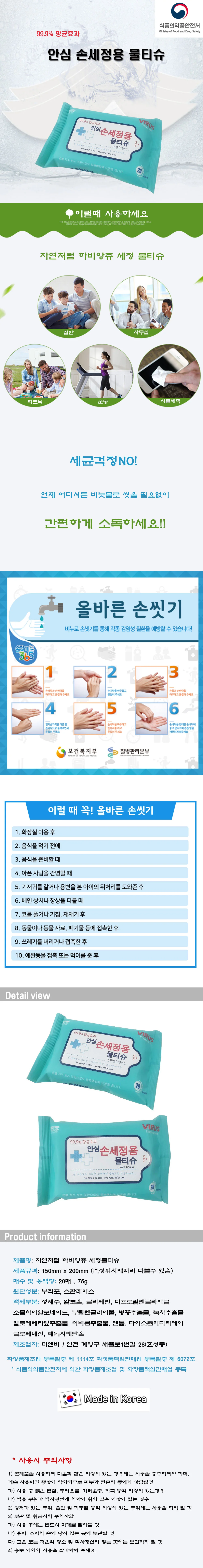 하비앙쥬 손세정 물티슈 손소독제 20매 상세2