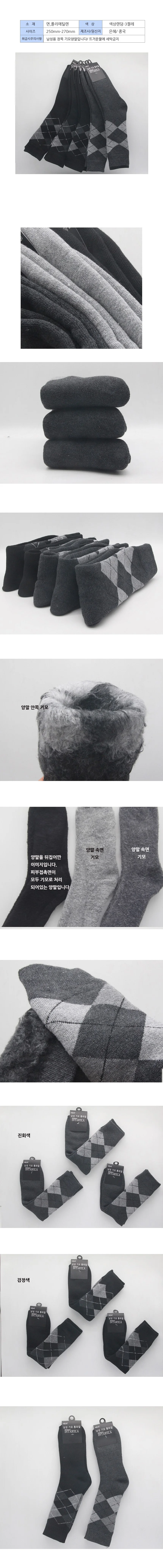 아가일 남성용 기모양말 장목양말 색상랜덤 3켤레 상세2