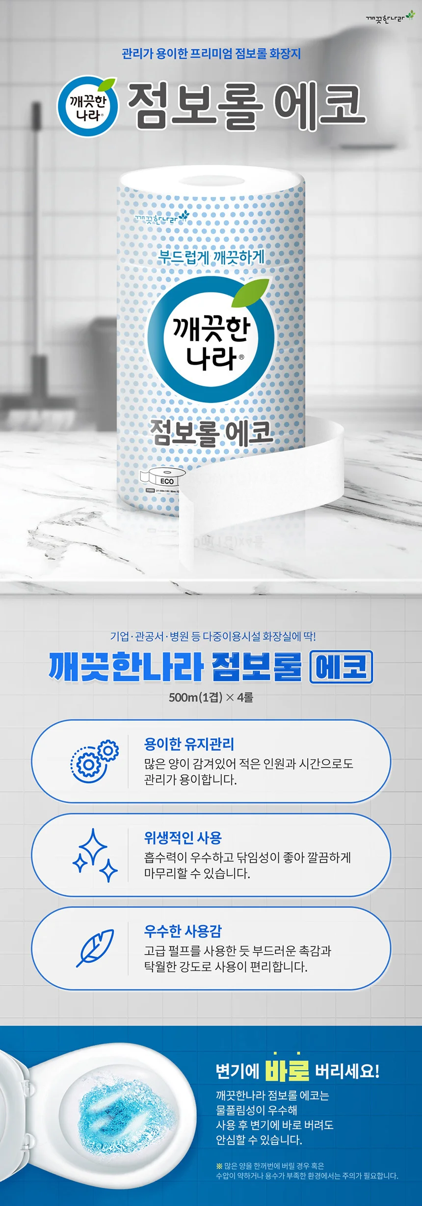 깨끗한나라 점보롤 화장지 에코 500mx4롤 1겹 상세3