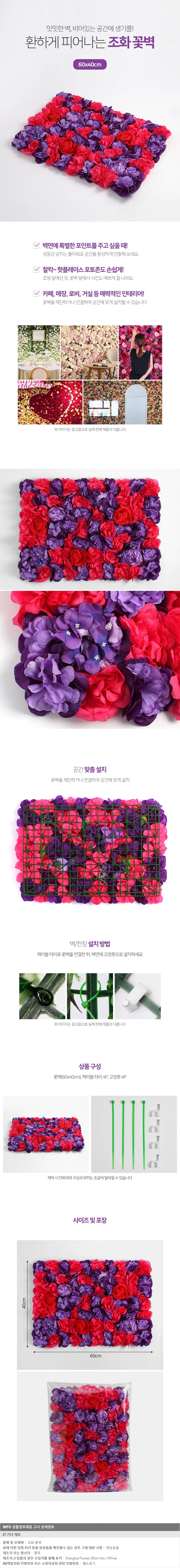 월데코 조화 꽃벽 FL08 플라워월 포토존 조화벽장식 상세1