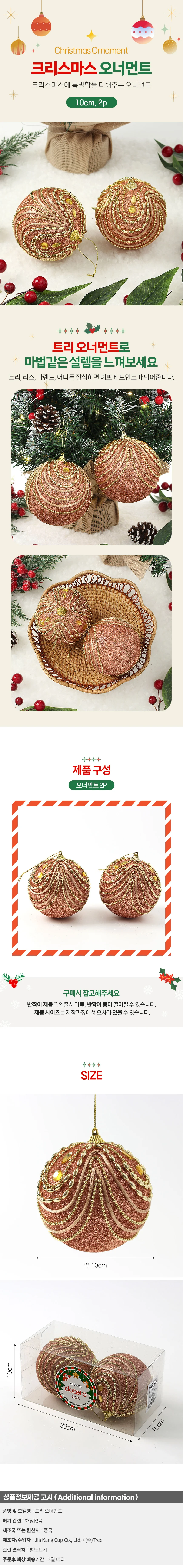 로즈골드 글리터 장식볼 2p(10cm) (보석프린세스) 상세1