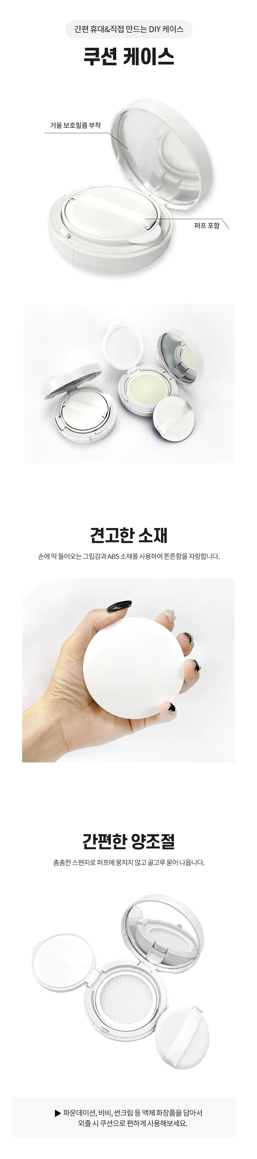DAYA 에어 쿠션케이스 팩트 파운데이션 선크림 소분 상세3