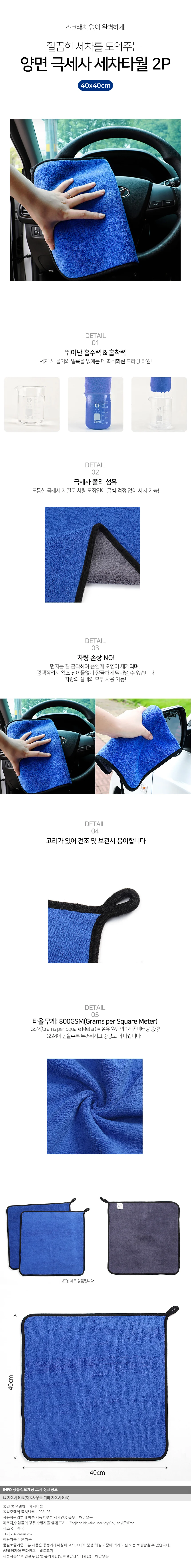 카워시 양면 극세사 세차타월 2p세트 차량용수건 상세1