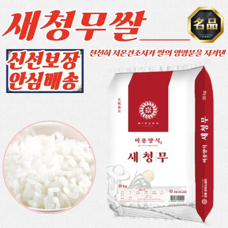 25년 햅쌀 새청무 쌀 백미 상등급 20kg