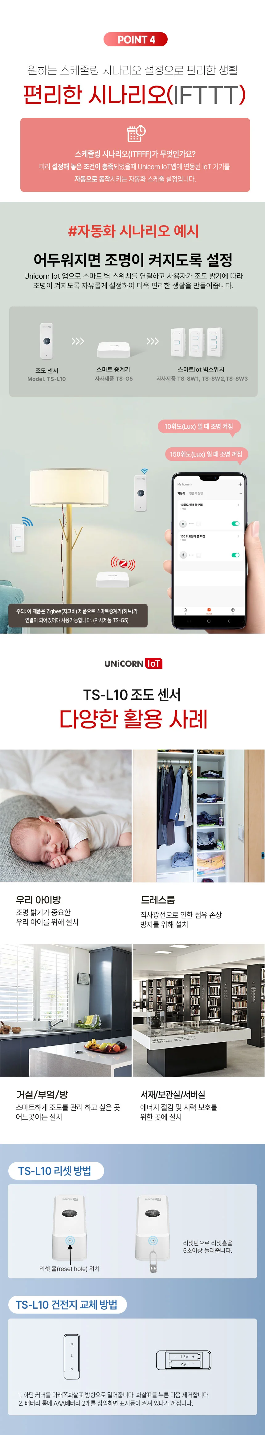 유니콘IOT 스마트 zigbee 방식 조도감지센서 밝기감지기 전용APP지원 TS-L10 상세4