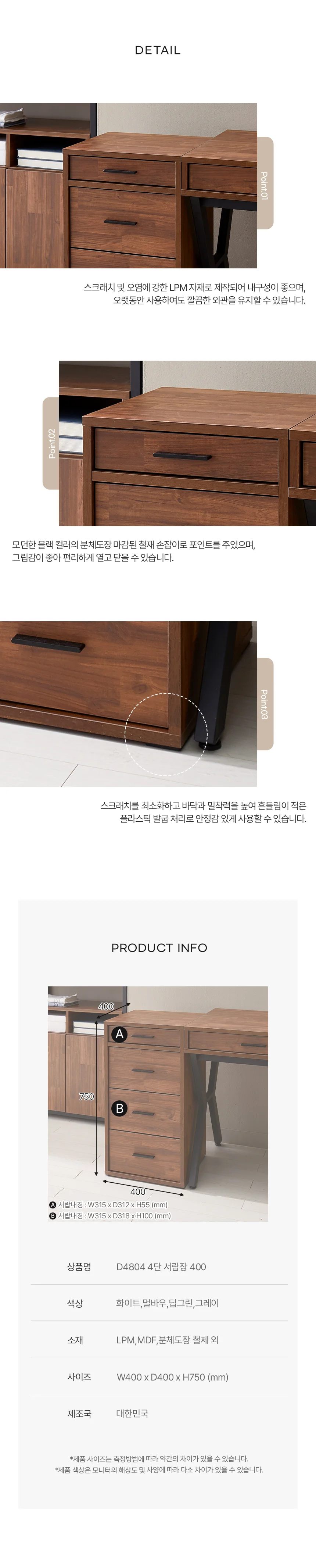 디포랙 4단 서랍장 400 상세4