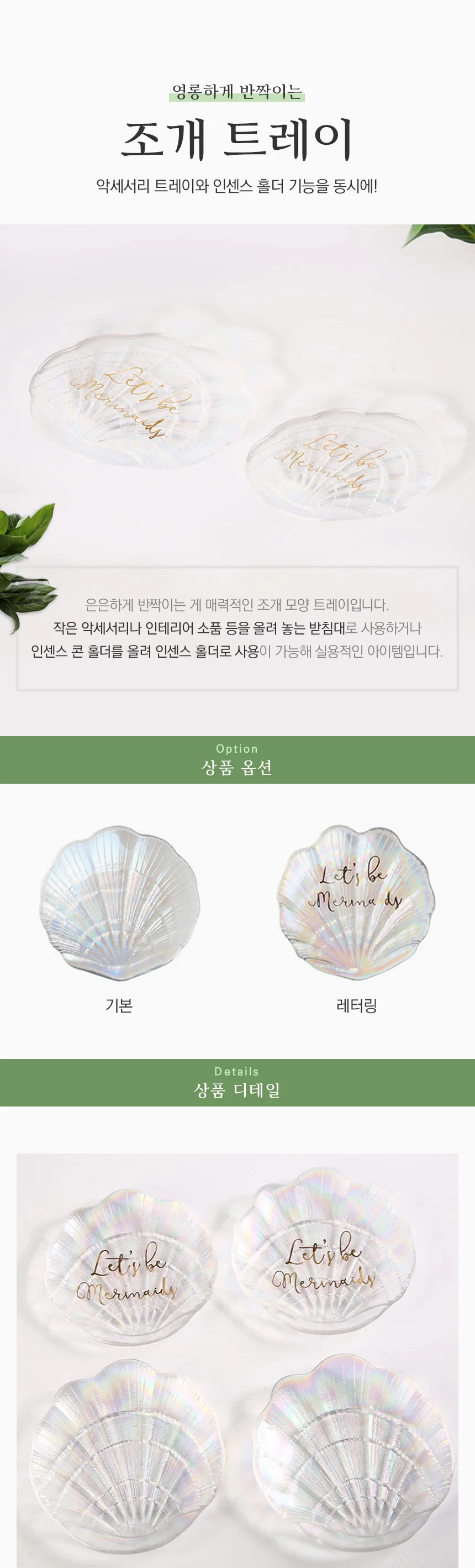 오팔 조개 트레이 인센스콘 홀더 향받침 악세서리 상세1