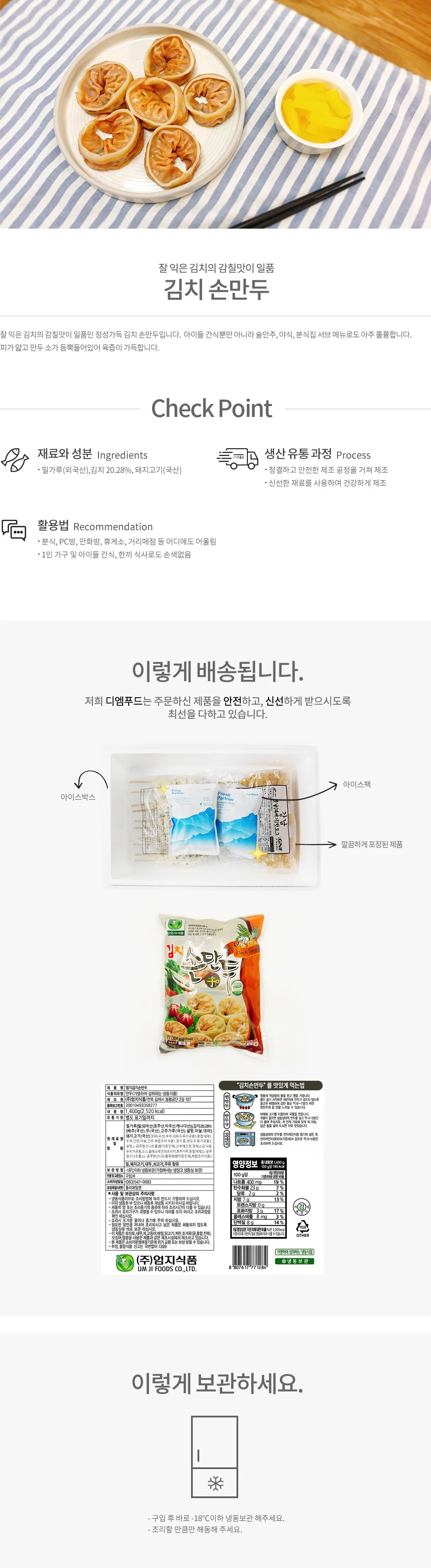 VDF 엄지 김치 손만두1400g 상세1