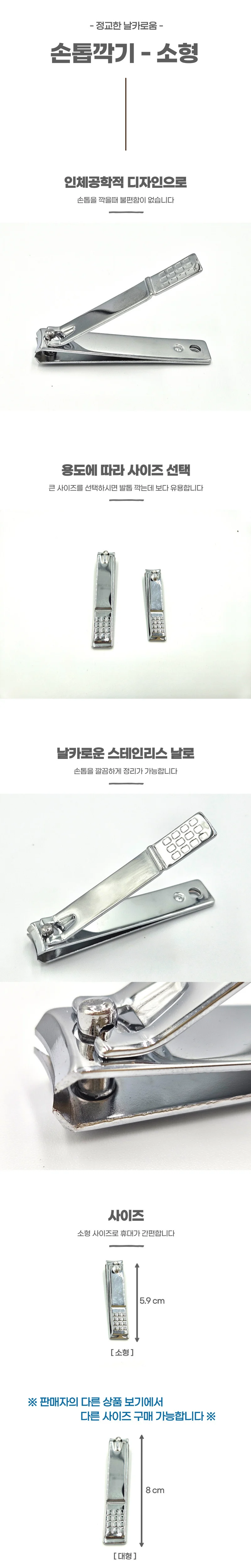 소형 손발톱깍이 손톱깍이 발톱깍이 단품 상세1